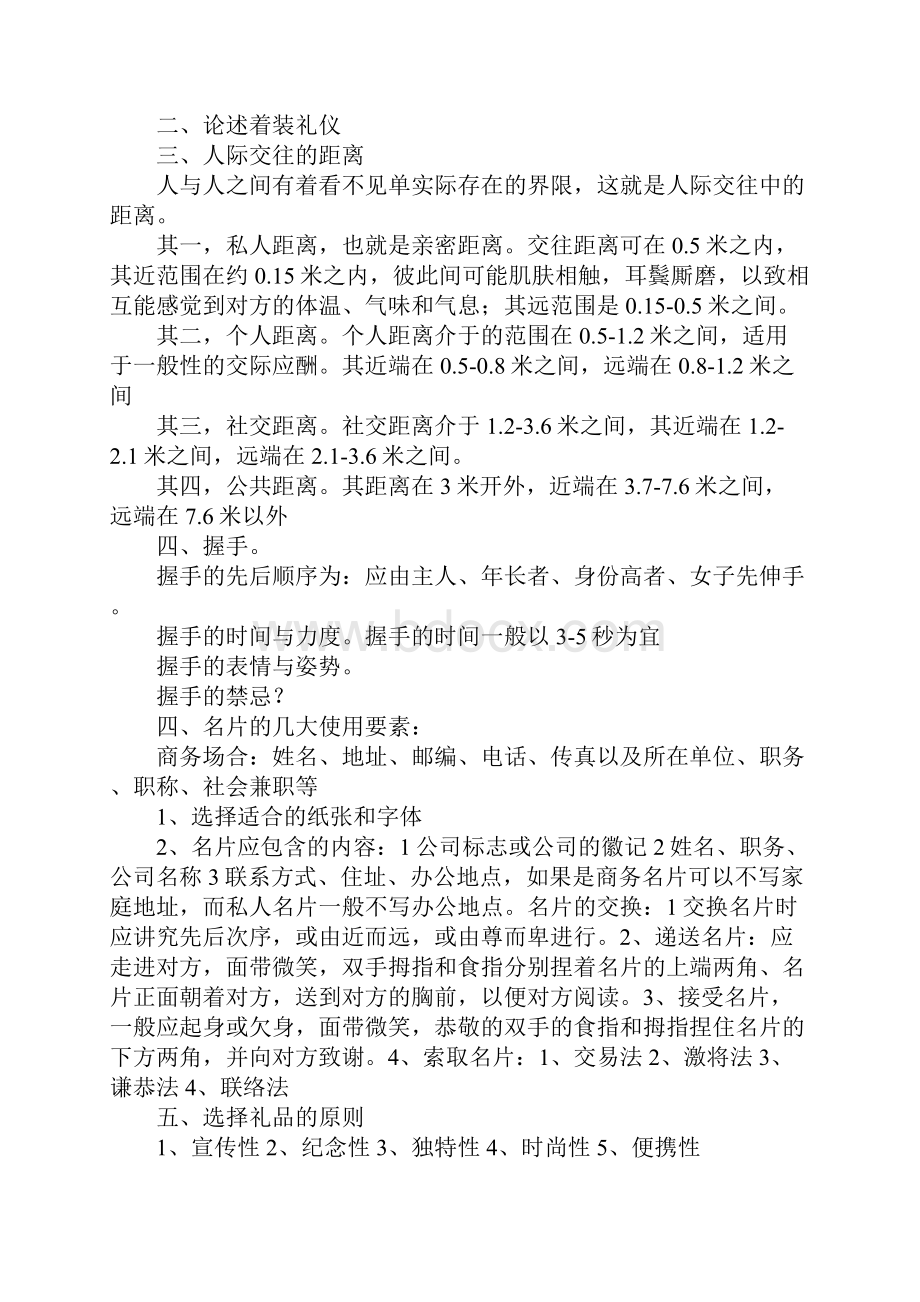 商务礼仪类专业.docx_第2页