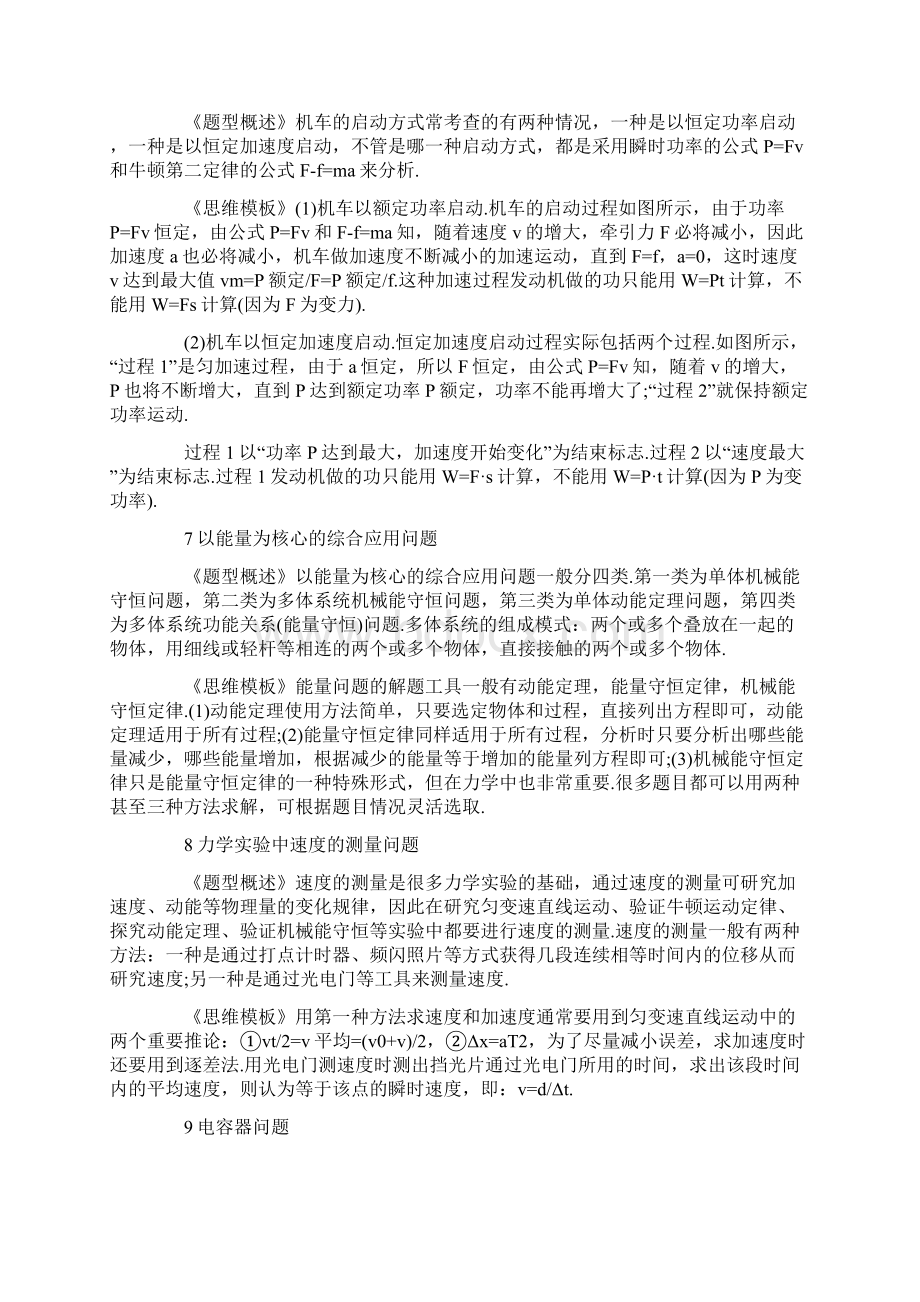 最新高考物理重点考题 解题模板汇总word文档Word格式文档下载.docx_第3页