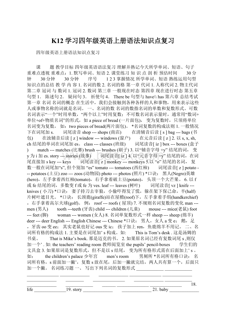 K12学习四年级英语上册语法知识点复习.docx