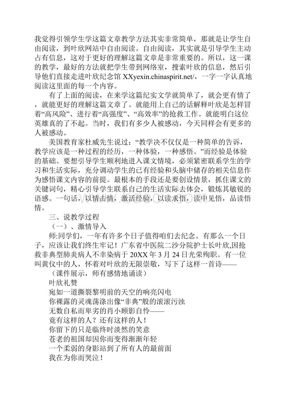 《永远的白衣战士》说课稿.docx_第2页