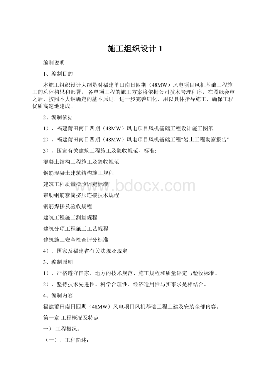 施工组织设计1.docx