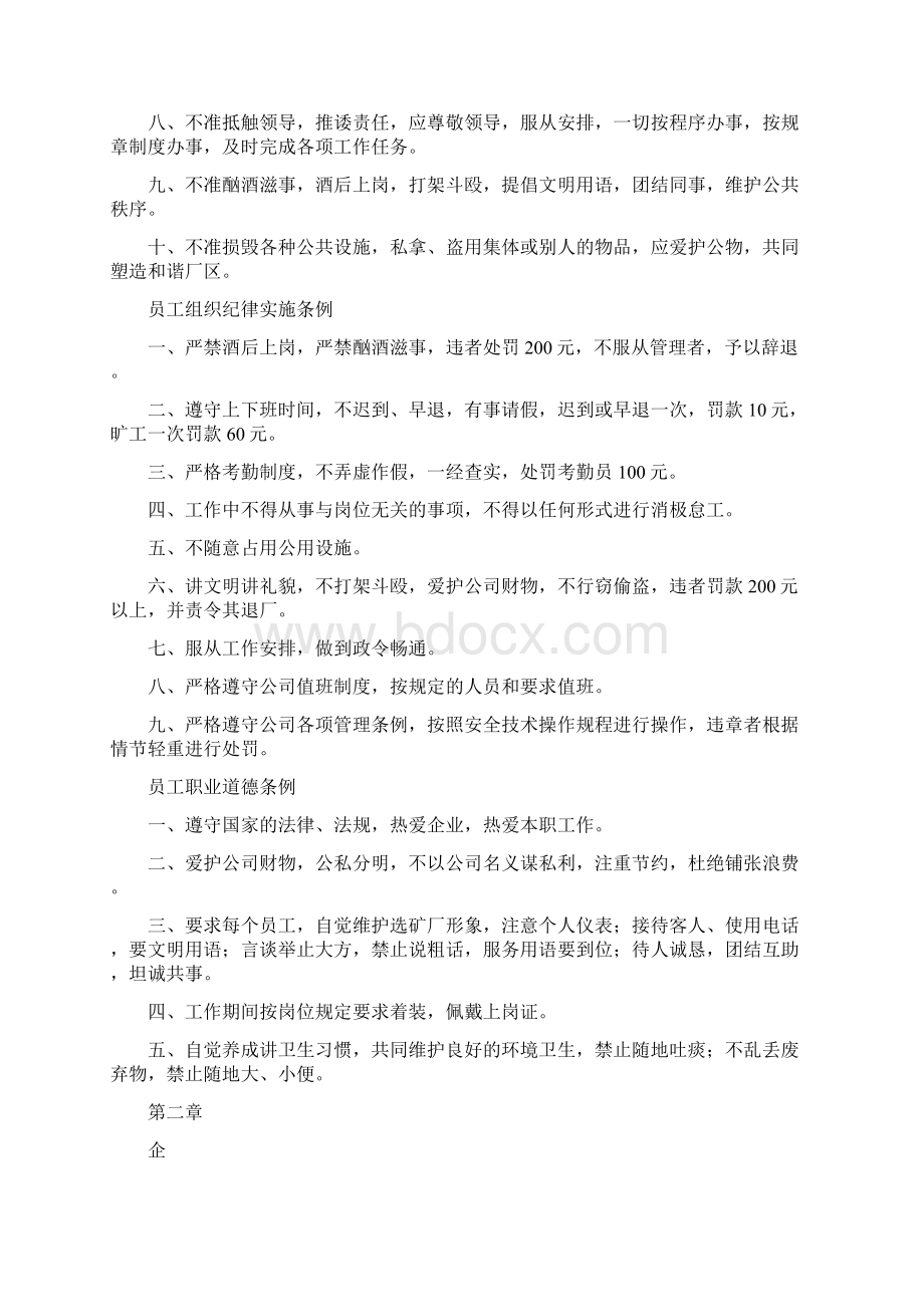 选矿厂管理制度大全.docx_第3页