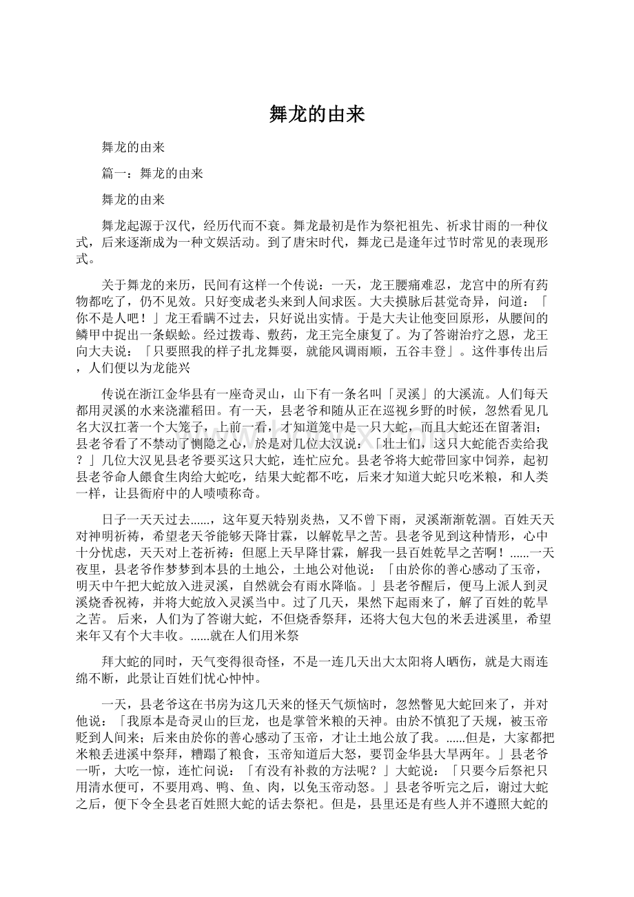 舞龙的由来.docx