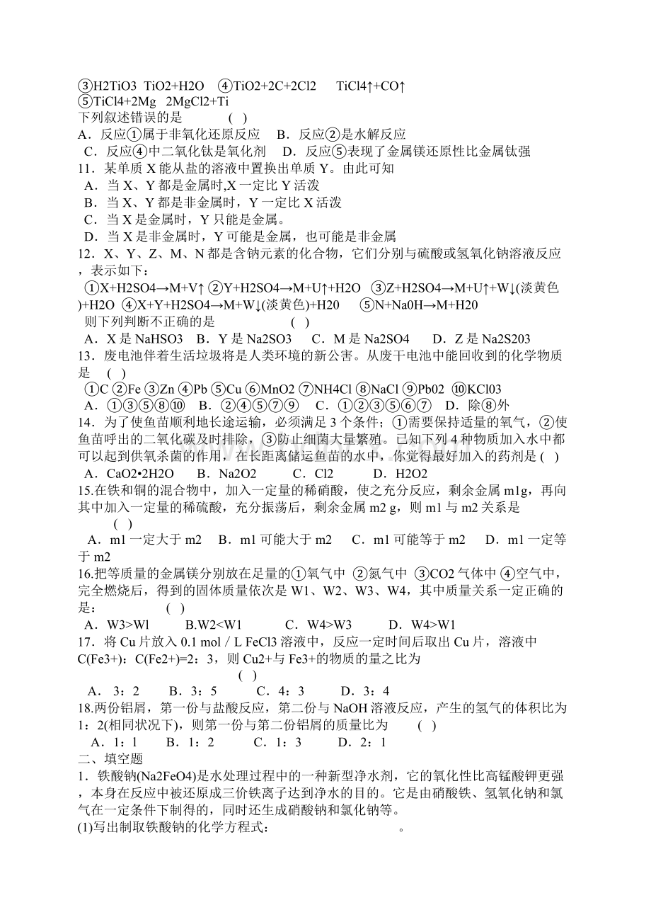 高考化学第一轮金属元素及其化合物针对复习题附答案.docx_第2页