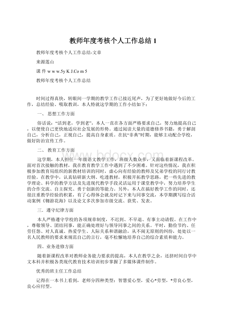 教师年度考核个人工作总结1.docx_第1页