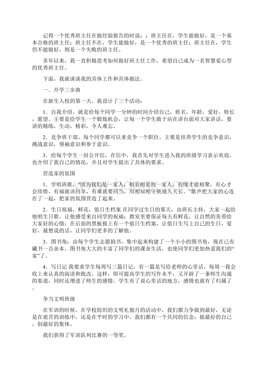 教师年度考核个人工作总结1.docx_第2页