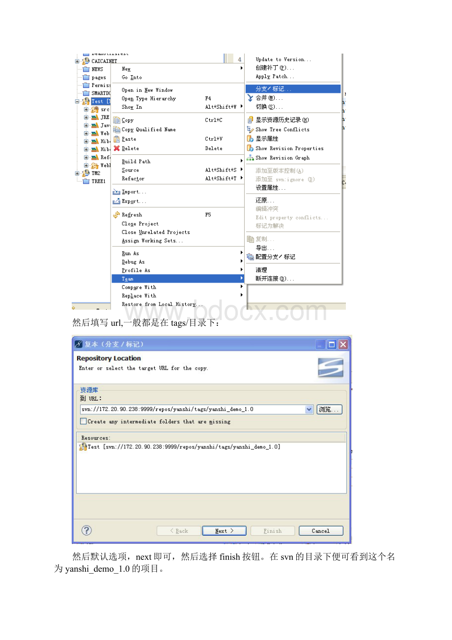 SVN分支与合并使用文档.docx_第2页