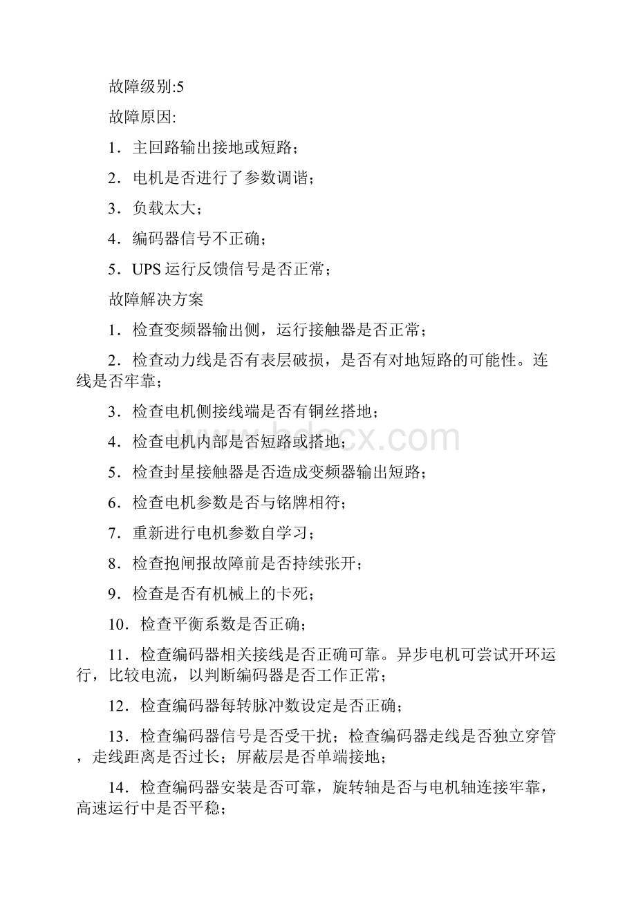 默纳克故障代码全.docx_第2页