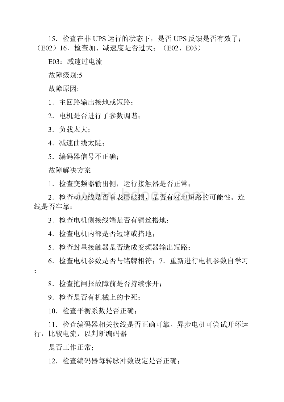 默纳克故障代码全.docx_第3页