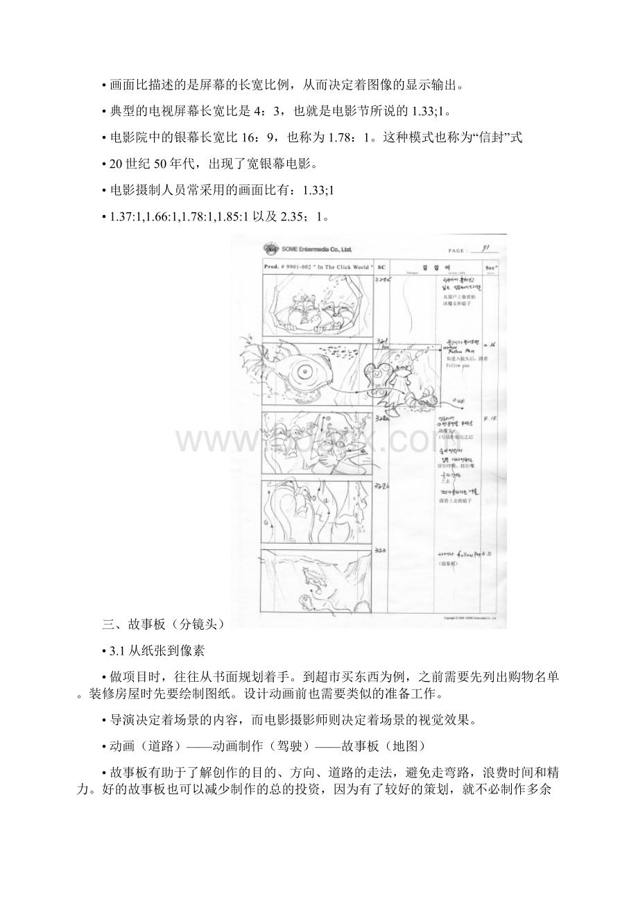 数字制片和编导技术Word文档格式.docx_第3页