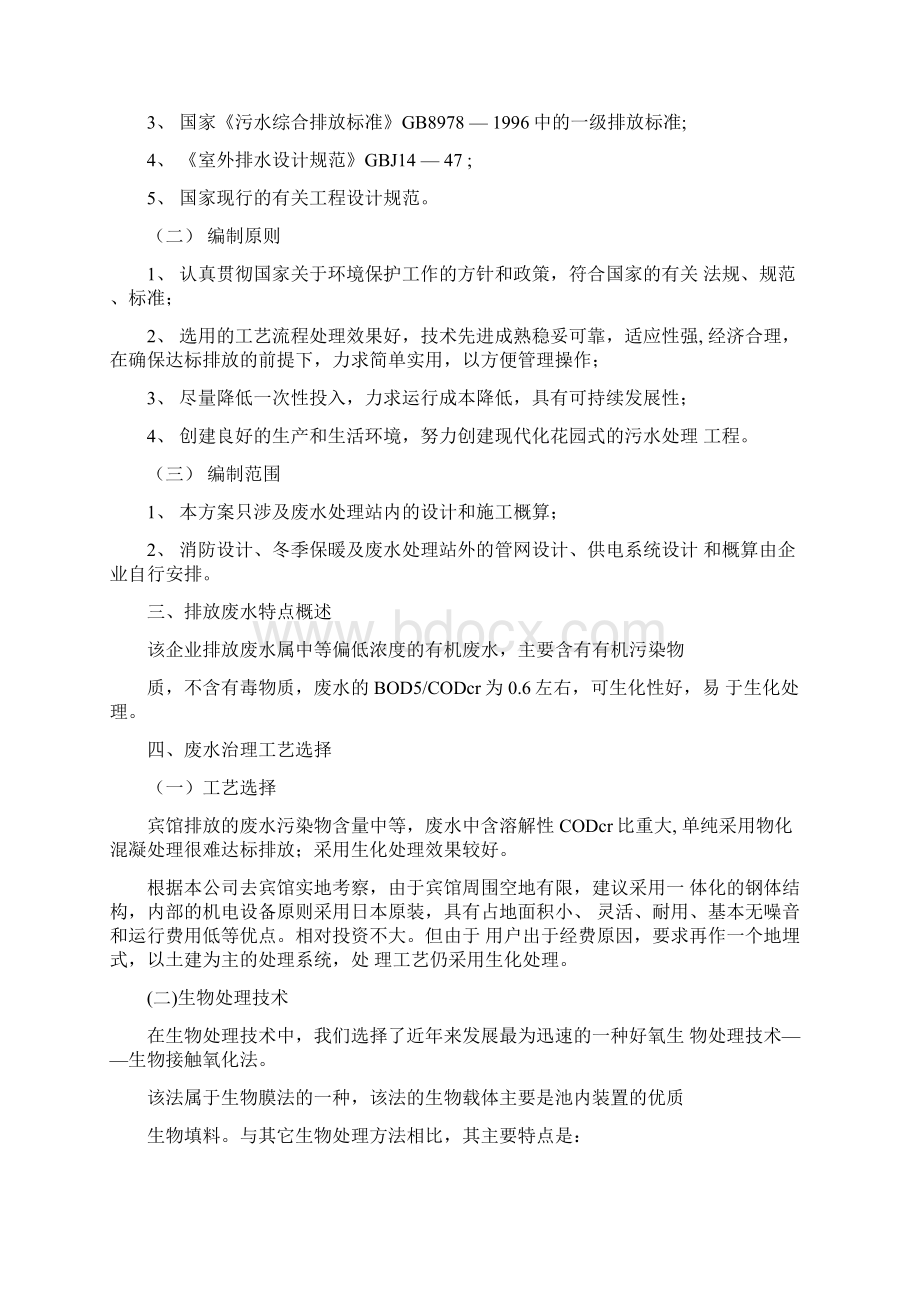 某宾馆污水处理方案设计设计.docx_第3页