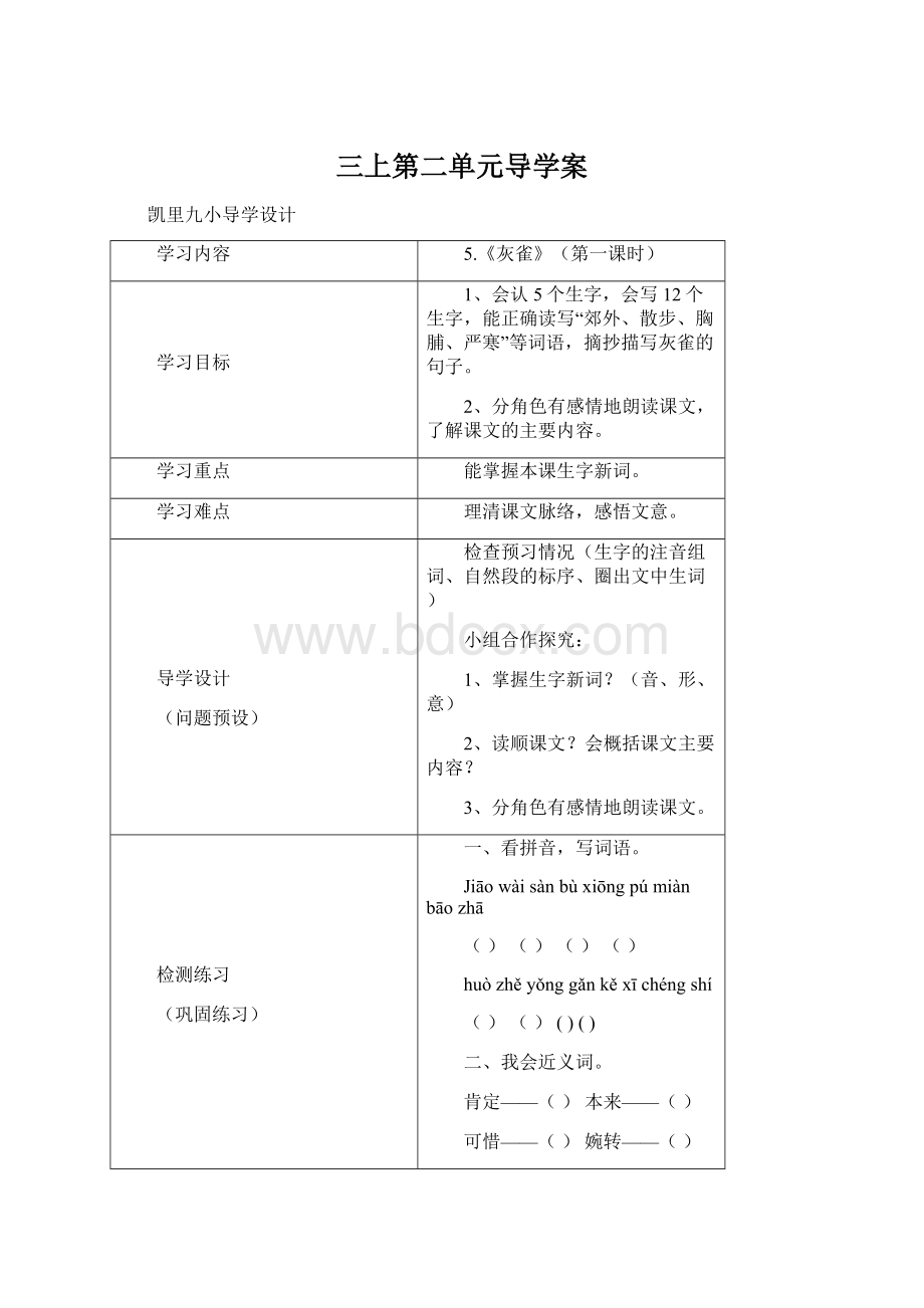 三上第二单元导学案.docx