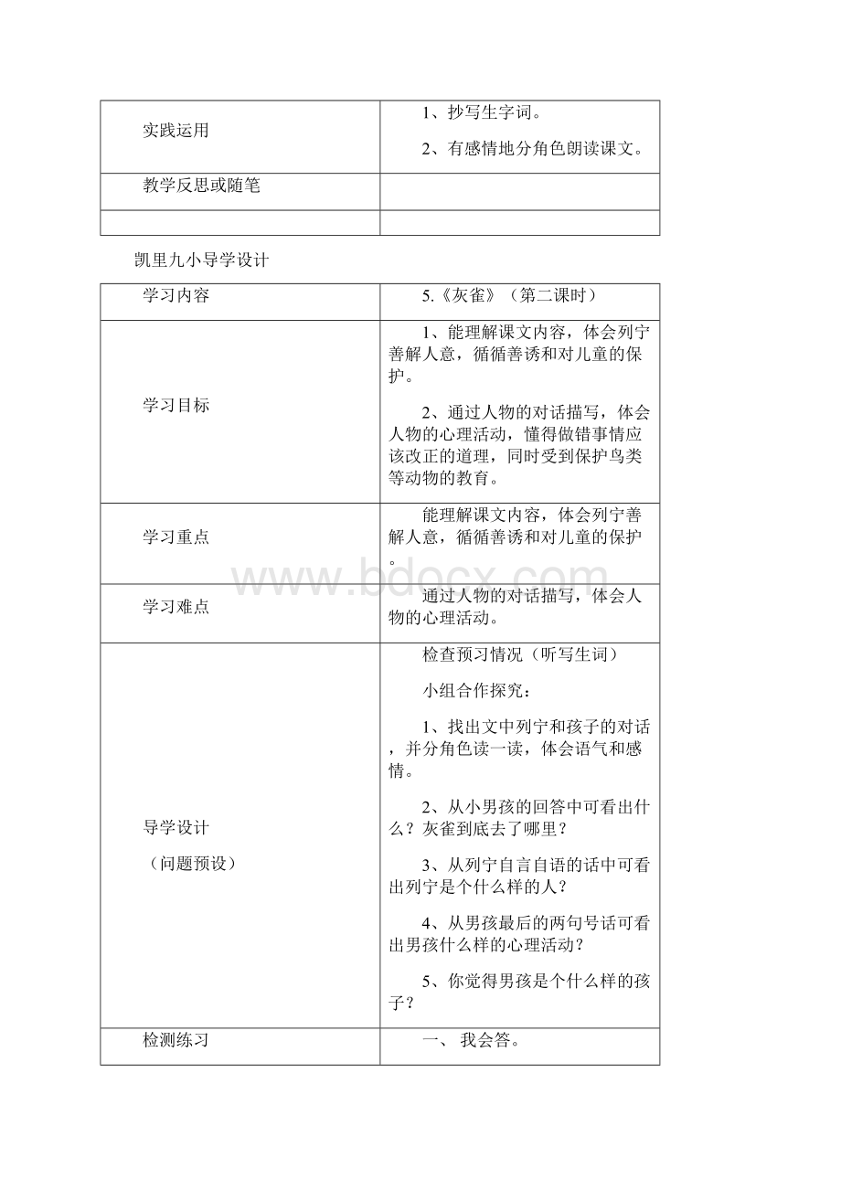 三上第二单元导学案Word文档下载推荐.docx_第2页