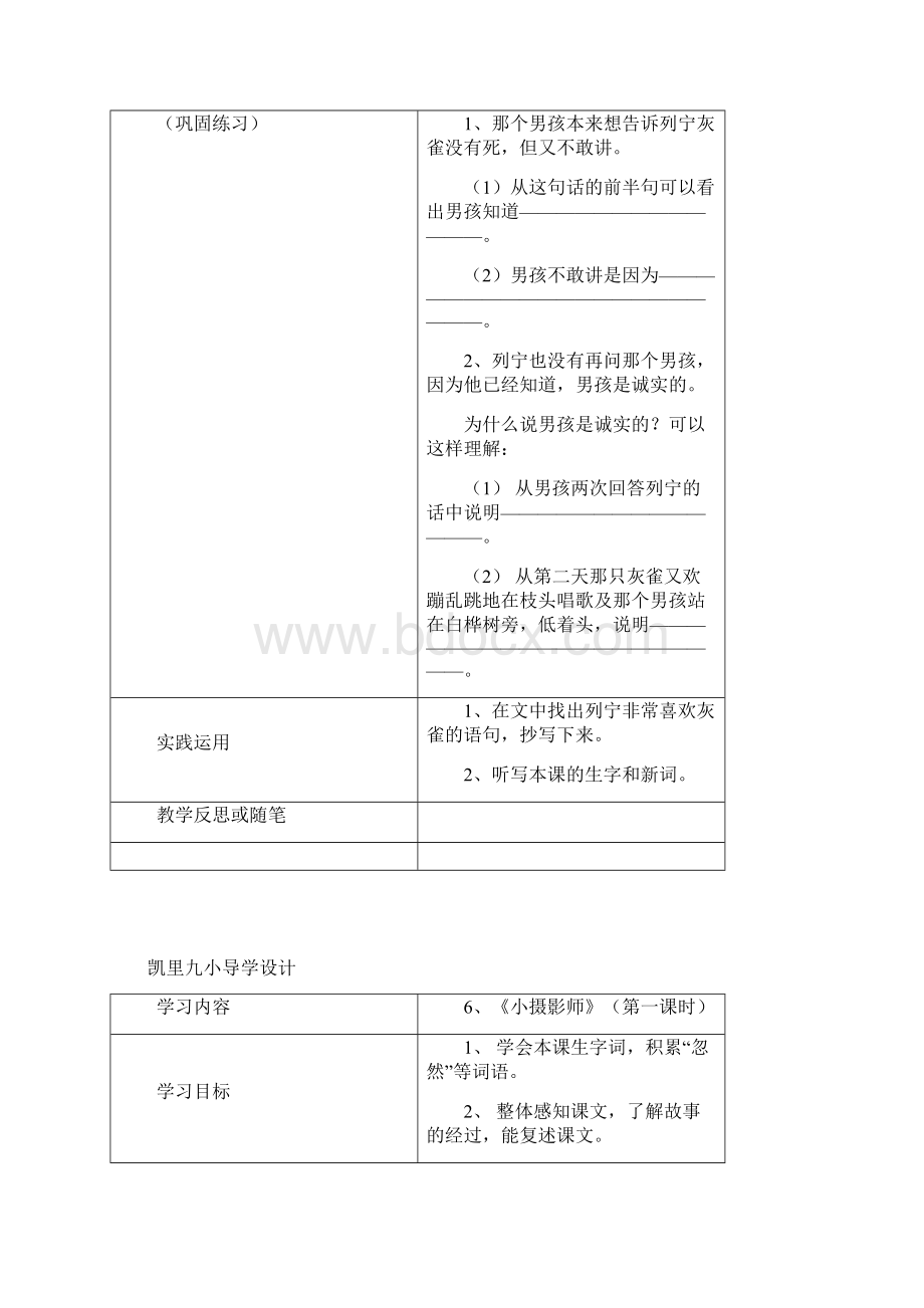 三上第二单元导学案Word文档下载推荐.docx_第3页