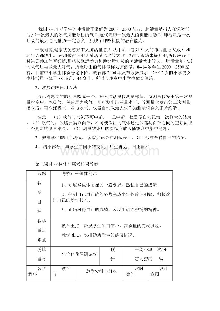 体育测试教学设计第一课时测试身高体重.docx_第2页