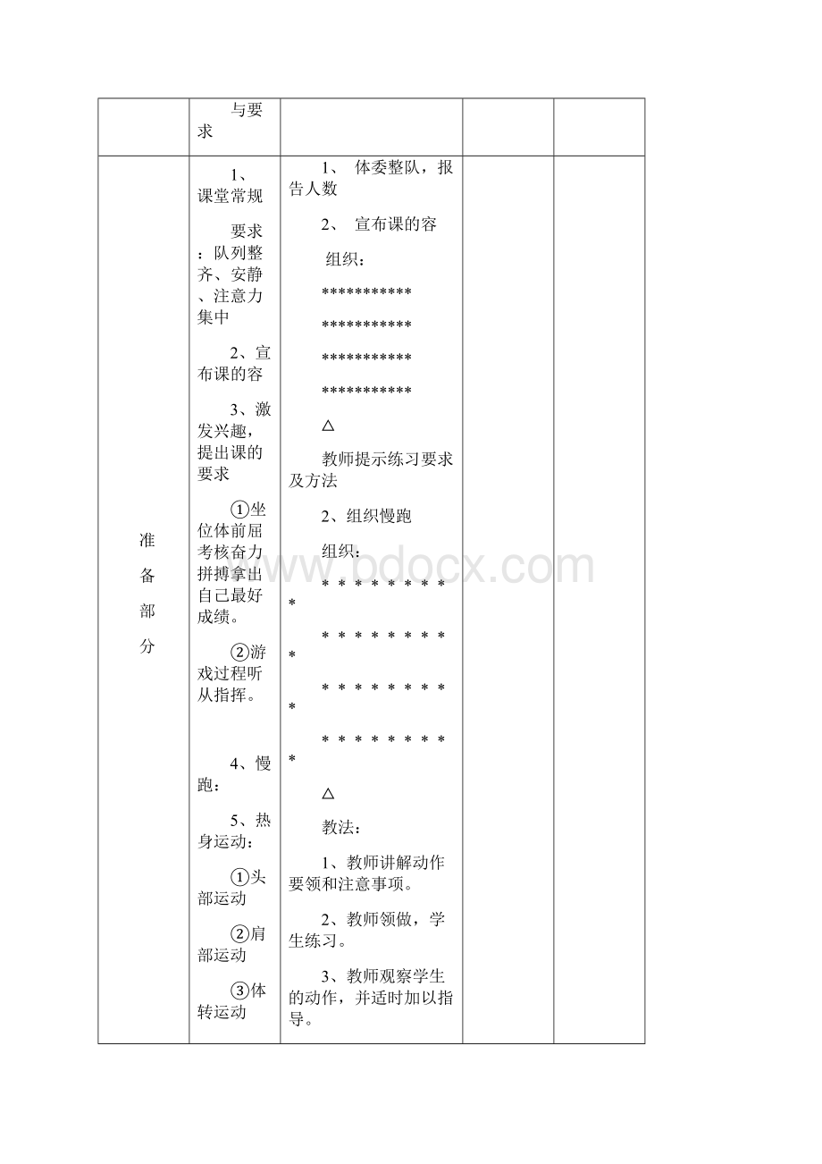 体育测试教学设计第一课时测试身高体重.docx_第3页