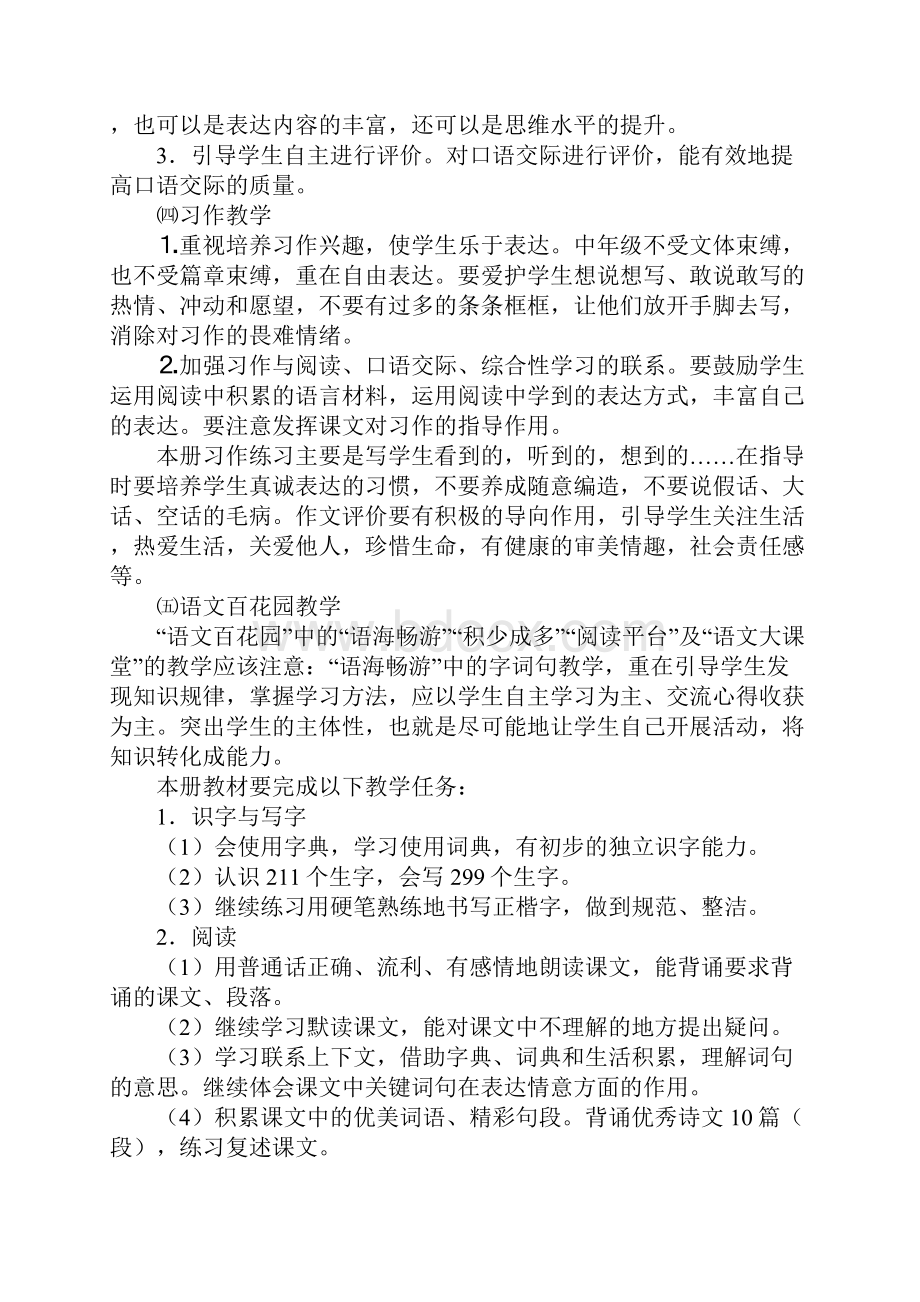 语文S版语文三年级下册全册教案.docx_第3页