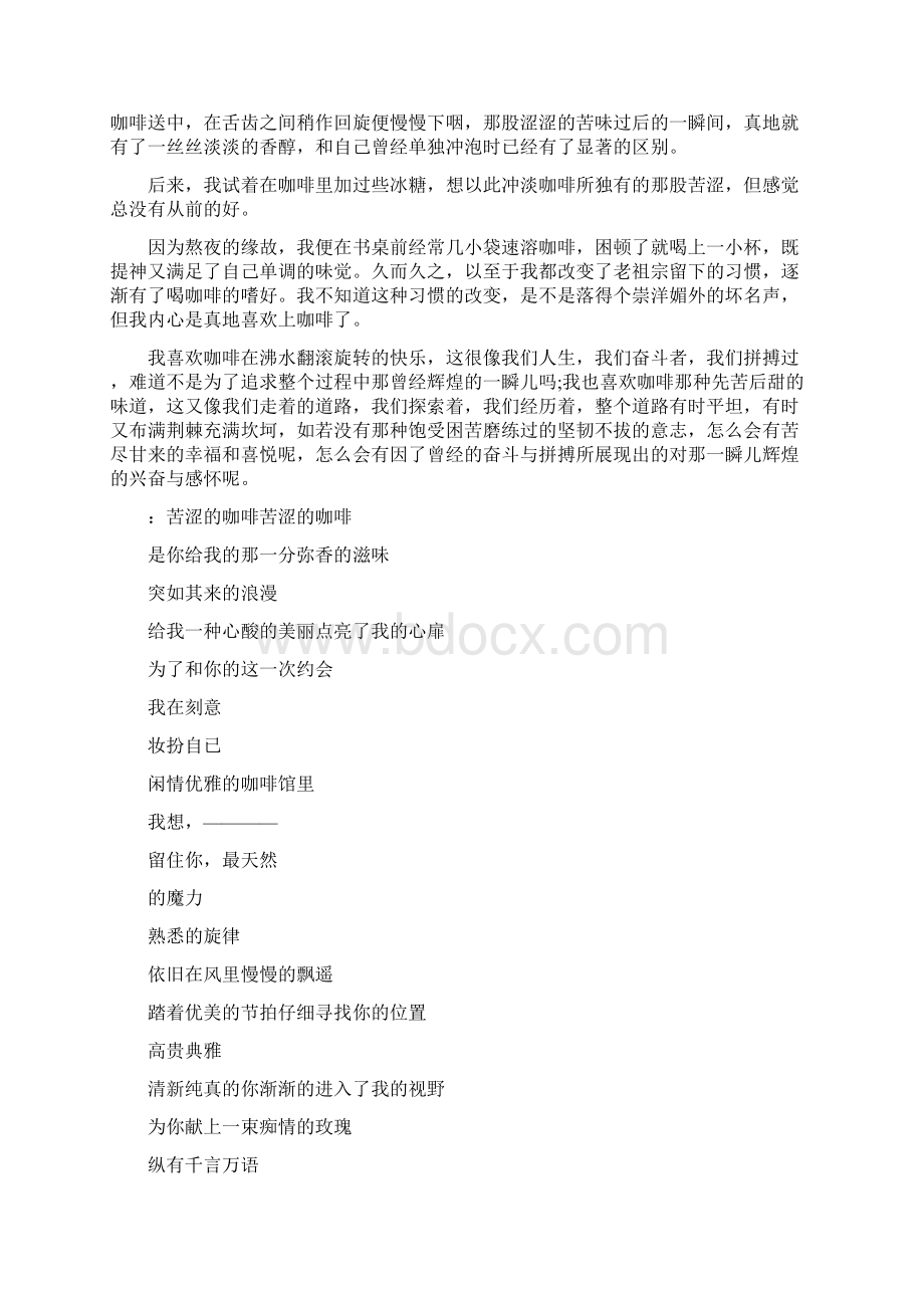 咖啡情怀散文Word下载.docx_第2页