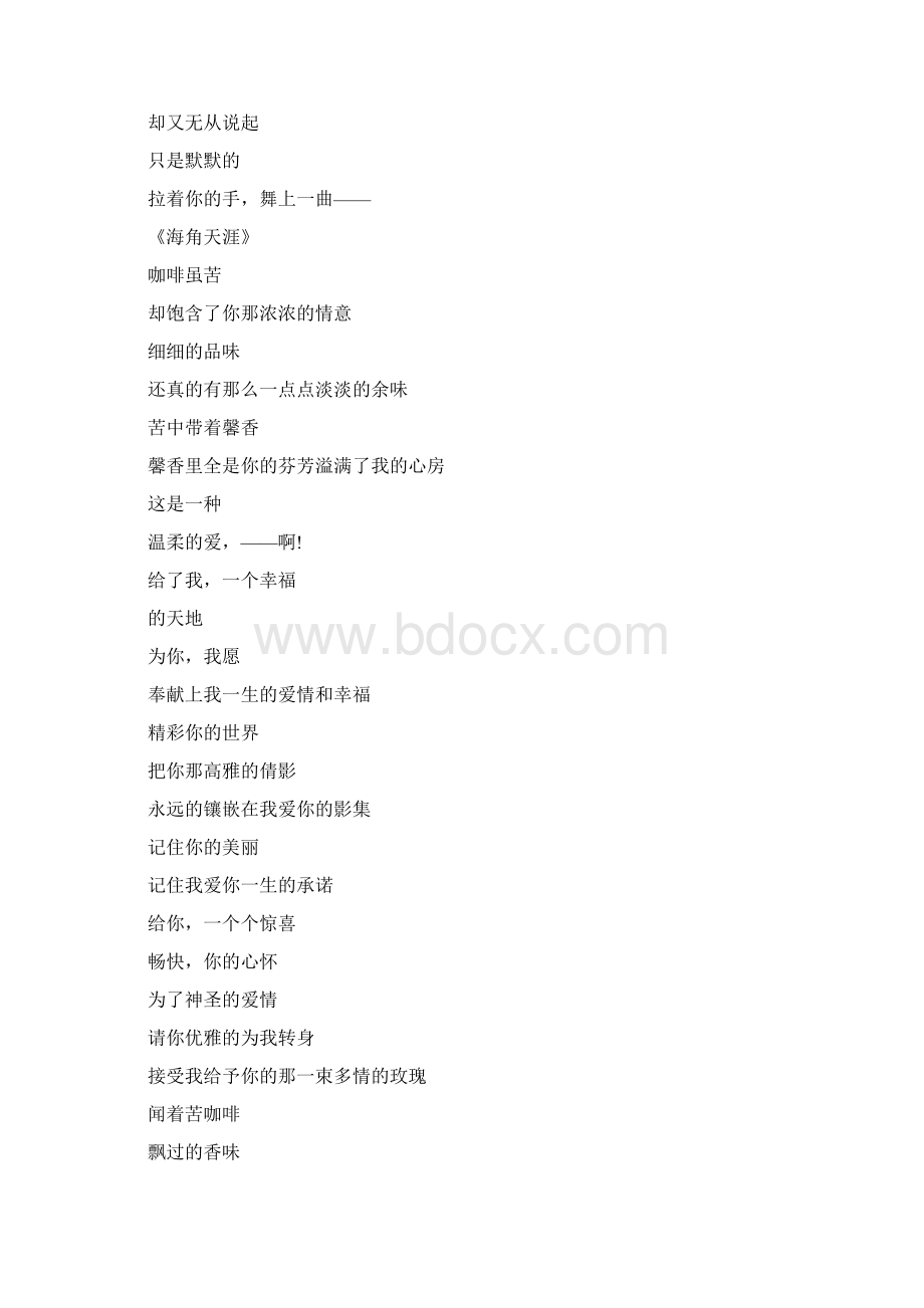 咖啡情怀散文.docx_第3页