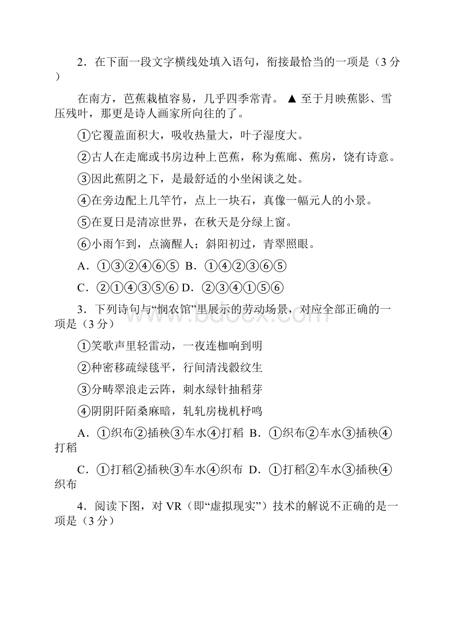 江苏卷语文高考试题含答案精华版.docx_第2页