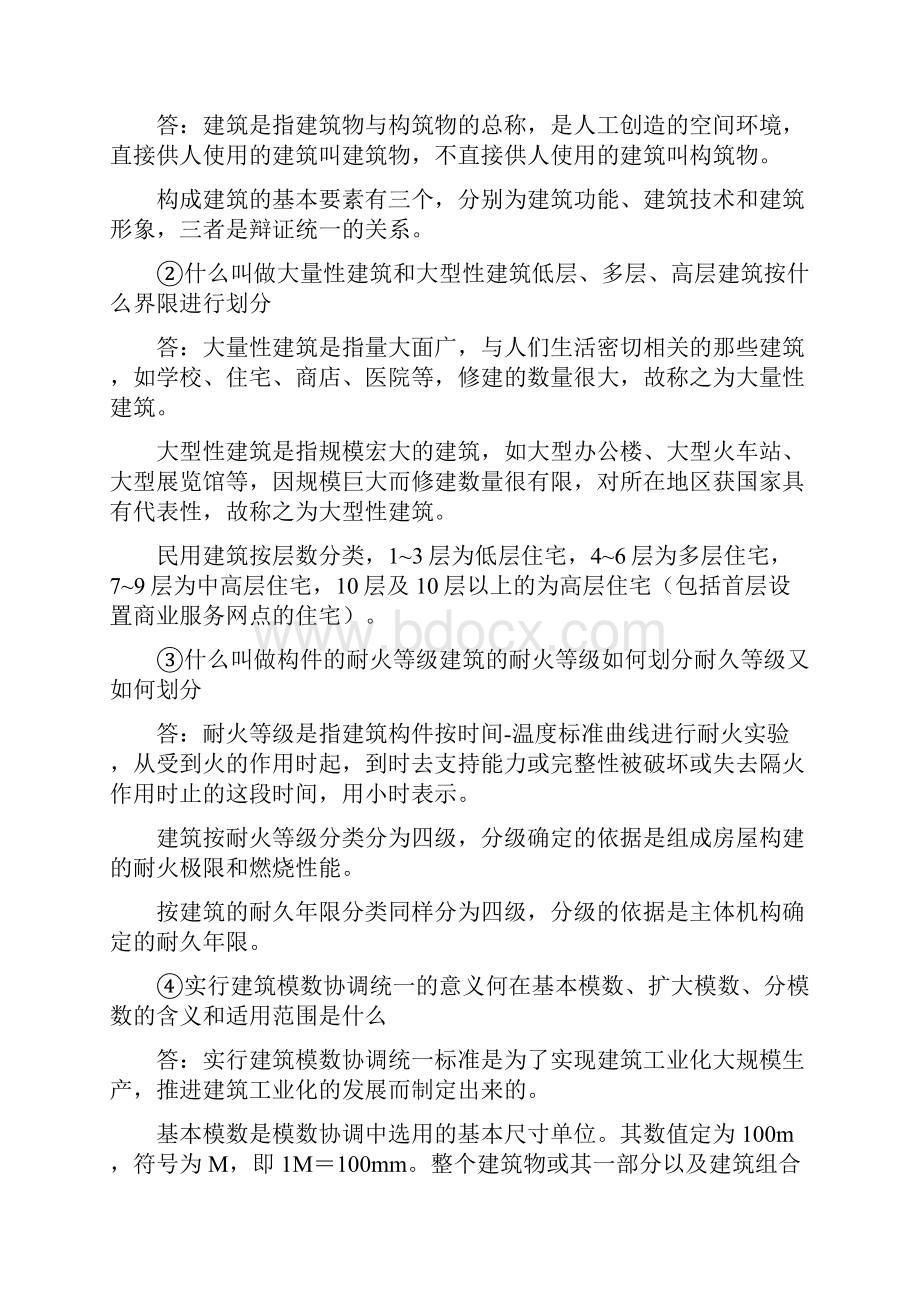 《房屋建筑学》课后习题答案Word文件下载.docx_第2页