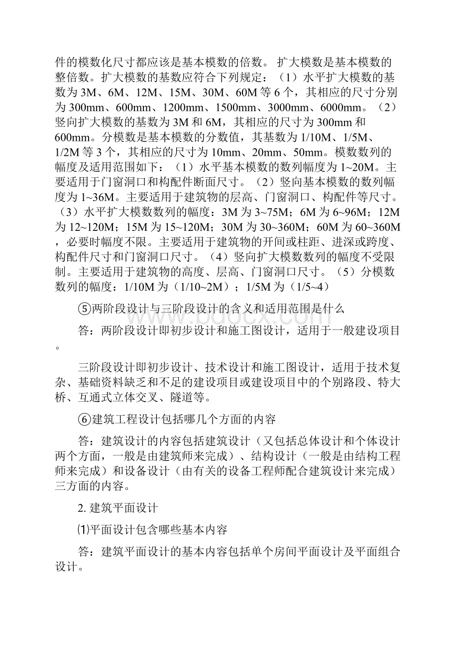 《房屋建筑学》课后习题答案.docx_第3页