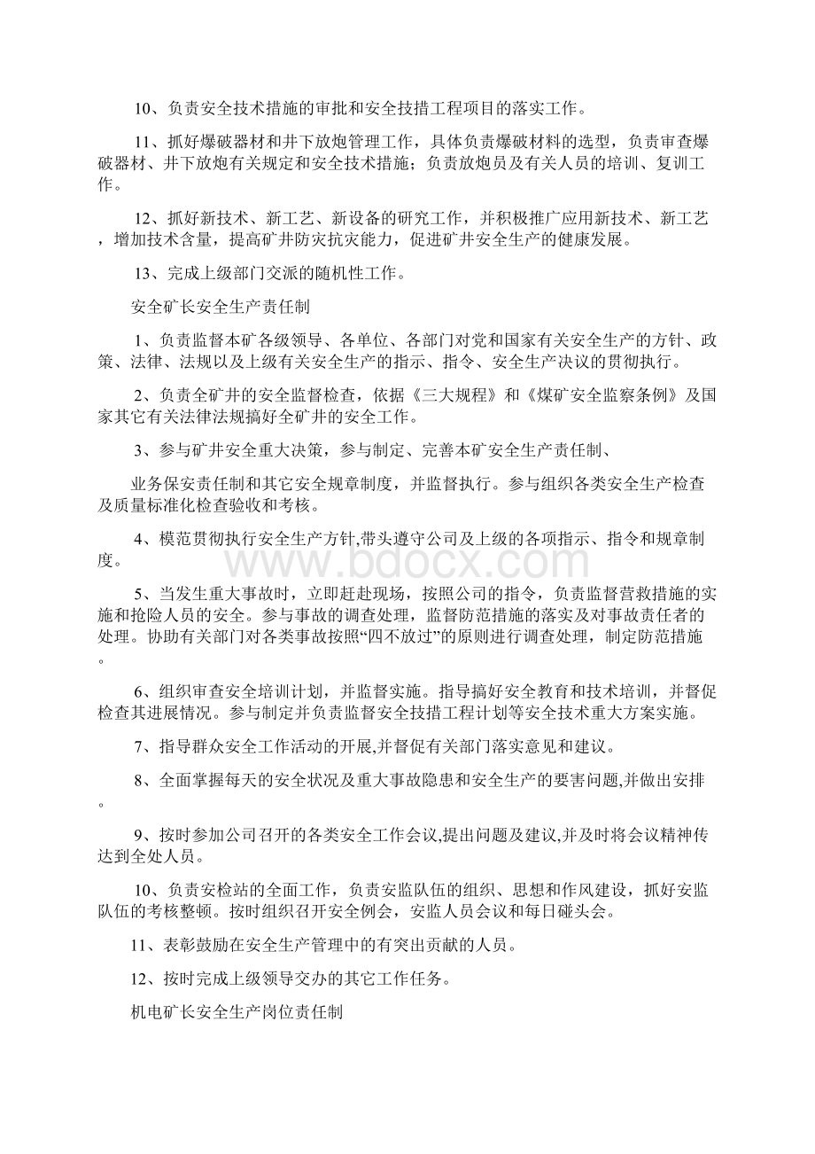 最新安全生产责任制Word文档下载推荐.docx_第3页