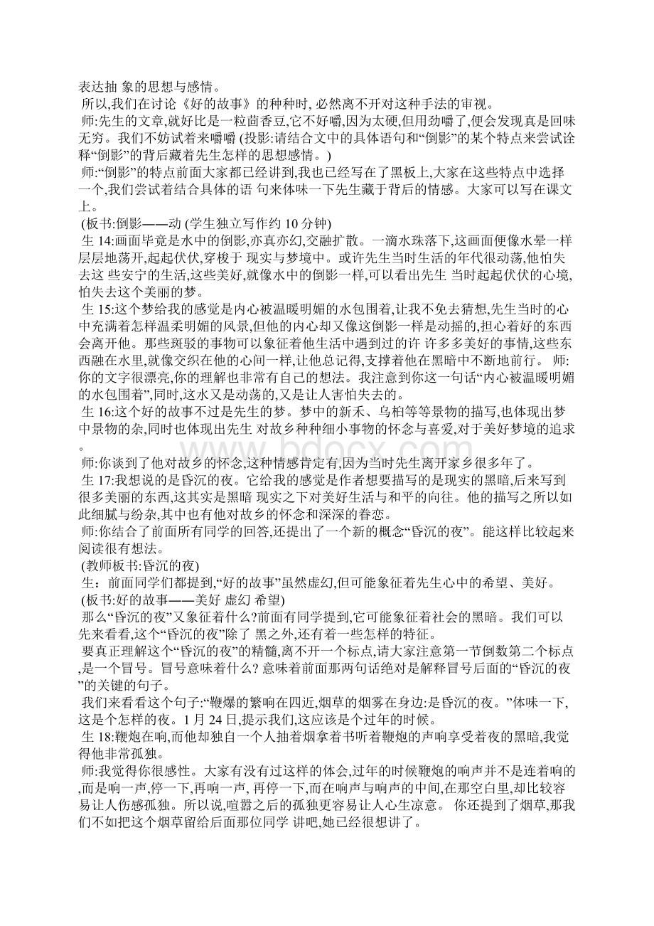 《好故事》教学实录及特级教师胡明道点评 部编本六年级上册Word格式.docx_第3页