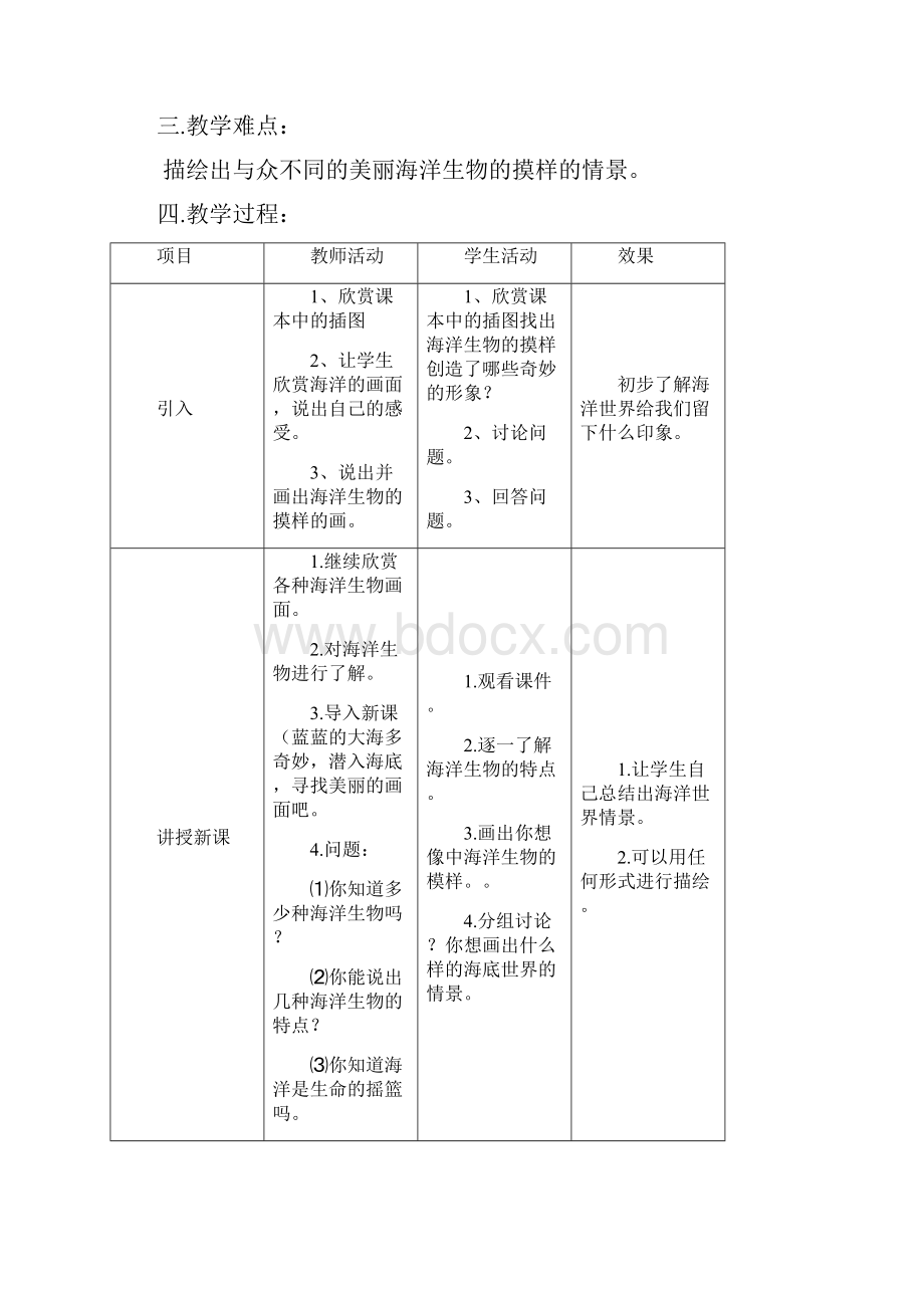 岭南版小学一年级下册美术教案全册.docx_第3页