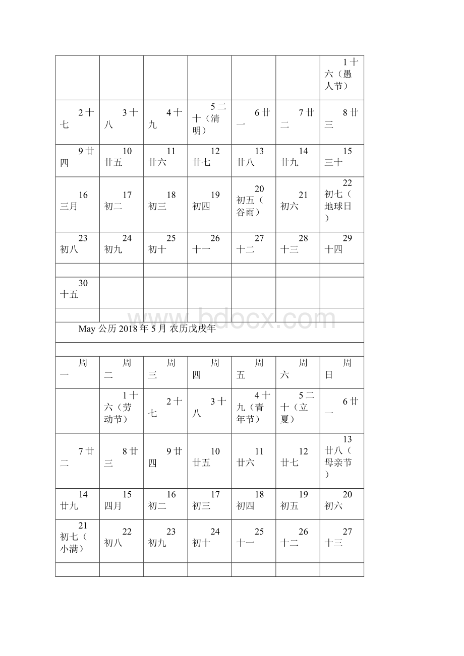 日历表一月一张暖黄色可直接打印可修改.docx_第3页