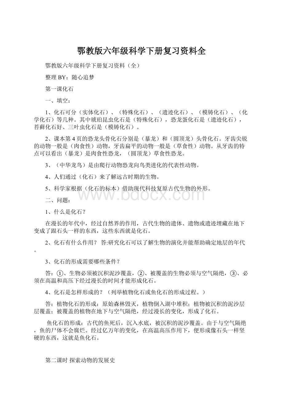 鄂教版六年级科学下册复习资料全.docx_第1页