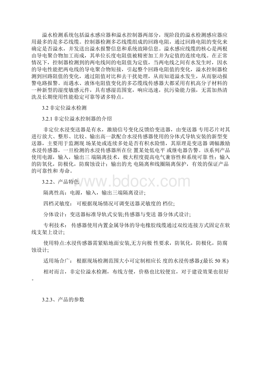 溢水检测系统设计解决方案Word格式文档下载.docx_第3页