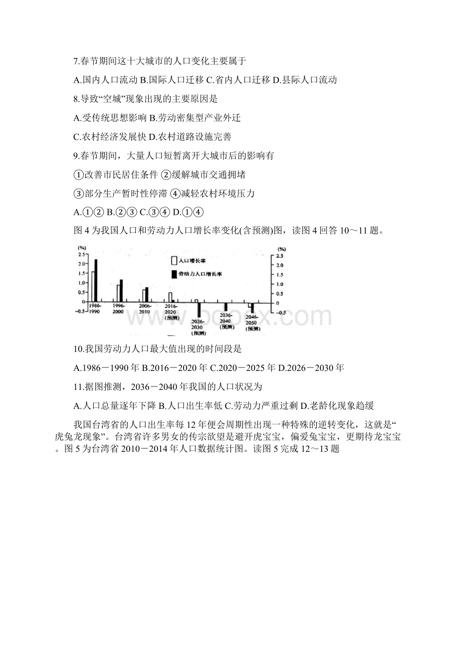 学年江苏省徐州市高一下学期期中抽测试题 地理.docx_第3页