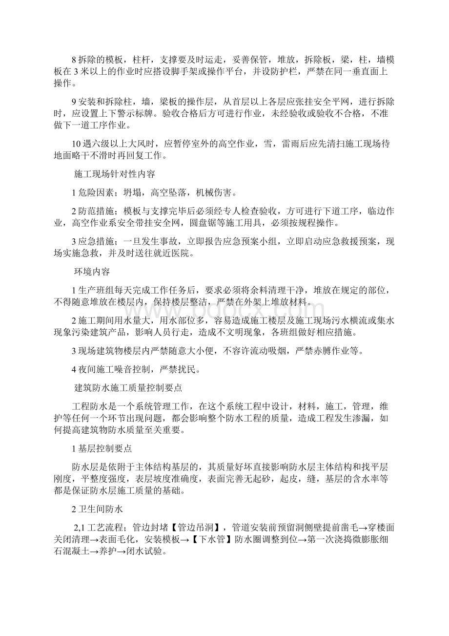 基坑开挖安全技术交底.docx_第2页