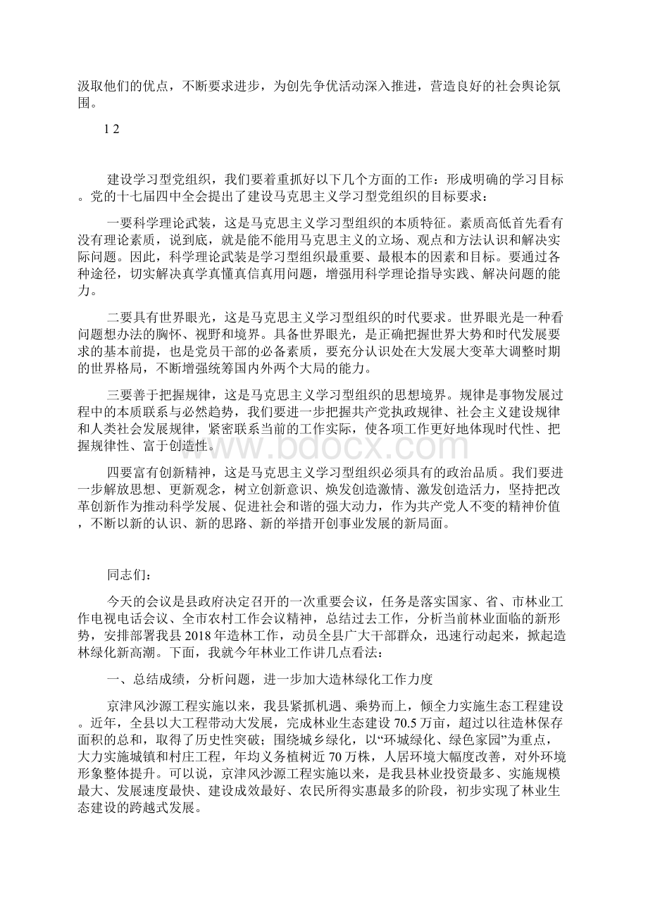 创先争优从我做起创先争优演讲稿.docx_第2页