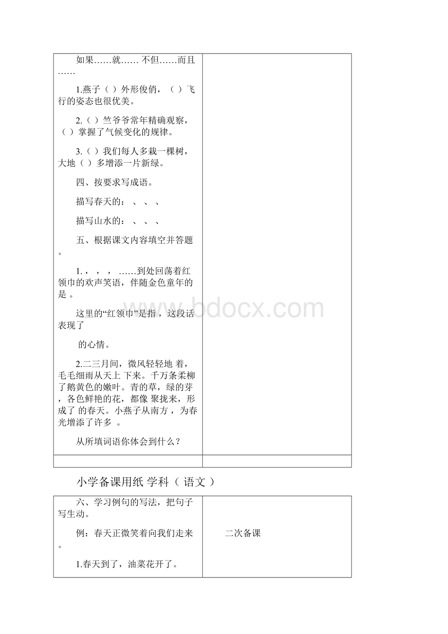 苏教版小学语文第八册复习备课教案.docx_第3页