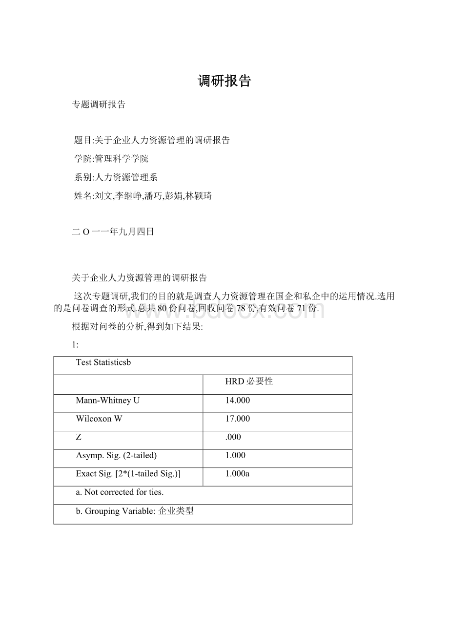 调研报告文档格式.docx_第1页