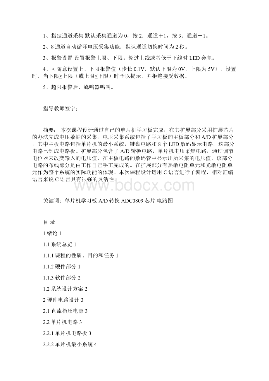 单片机课程设计Word文件下载.docx_第2页