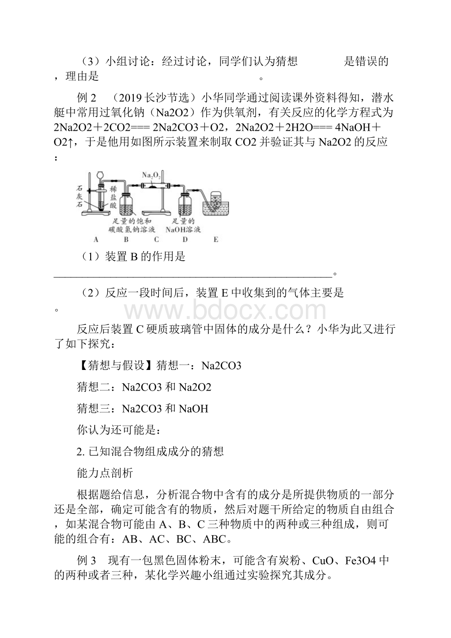 中考化学专题研究6专题六 实验探究题.docx_第2页