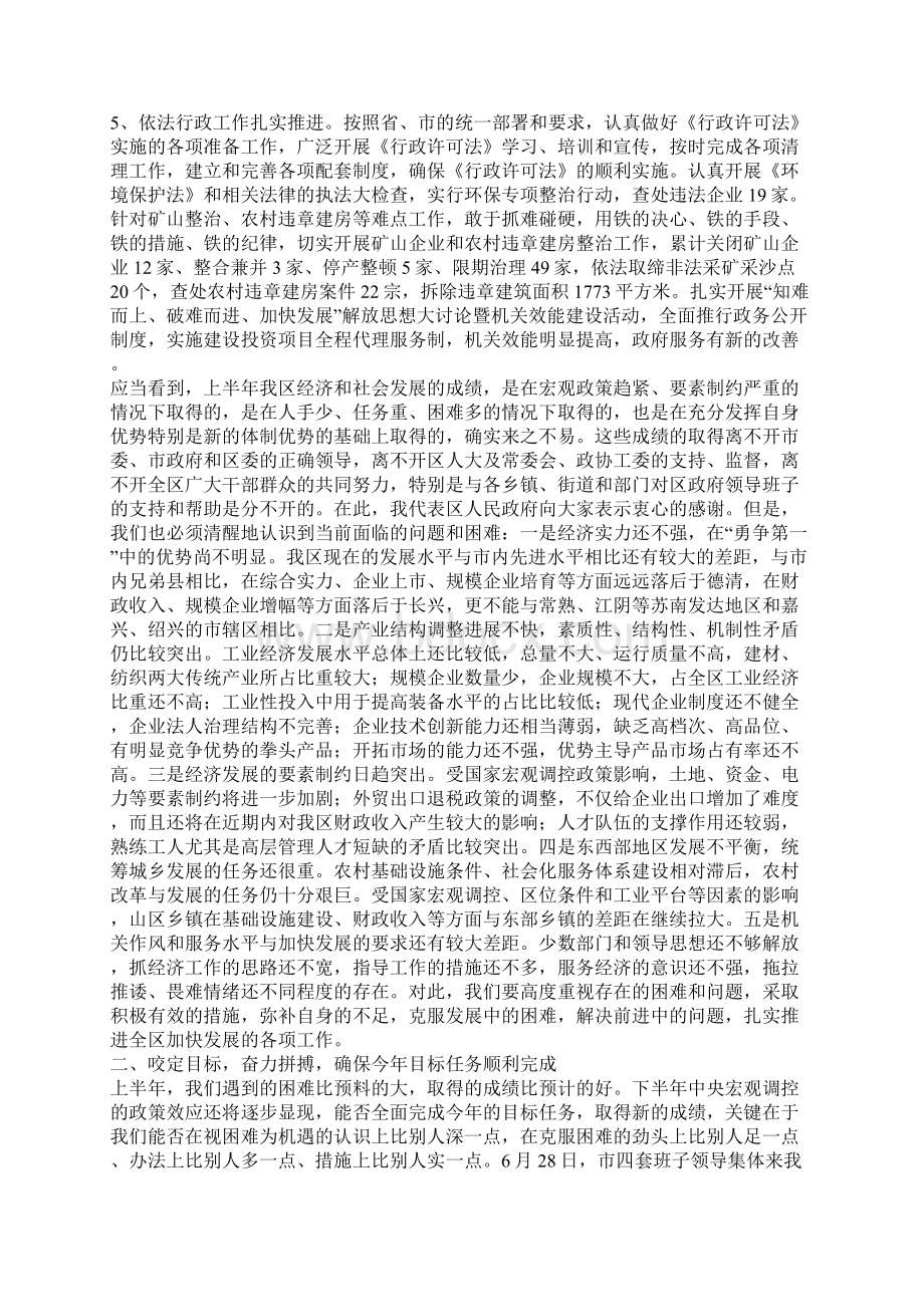 在区政府全体会议上的讲话.docx_第3页