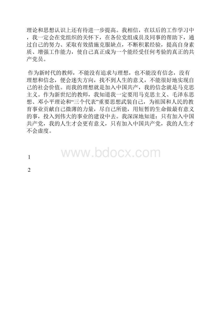 最新入党积极分子个人报告总结范文思想汇报文档五篇 4.docx_第3页