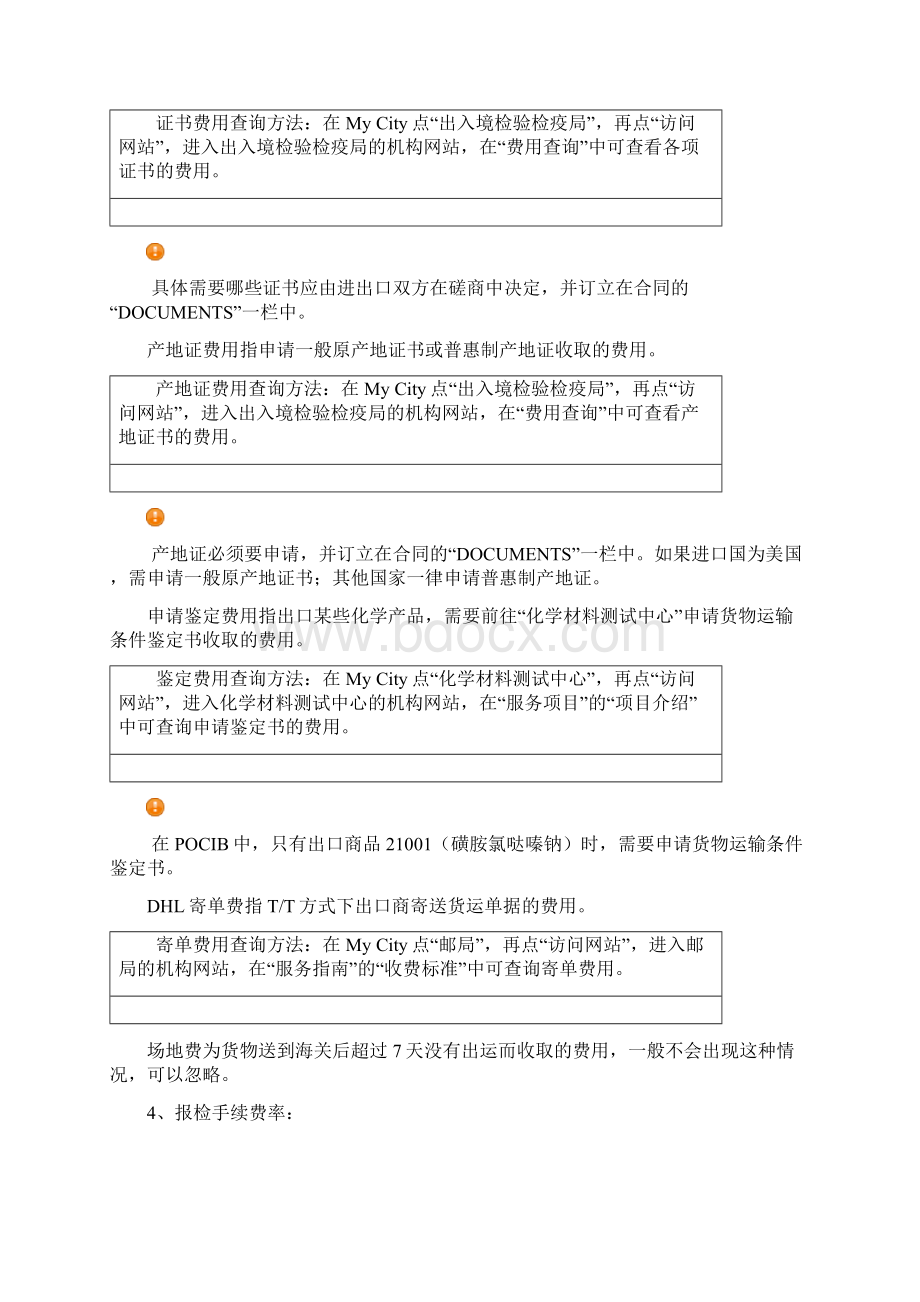 FOBFCA方式下的报价.docx_第2页