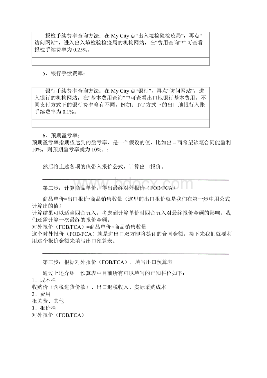 FOBFCA方式下的报价.docx_第3页