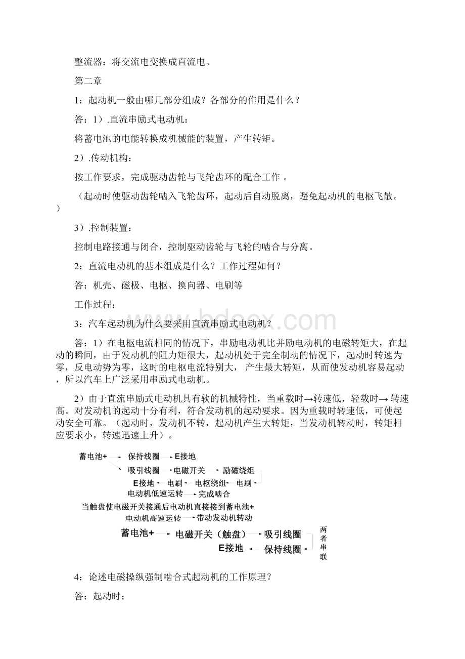 汽车电器与电子技术课后习题.docx_第2页