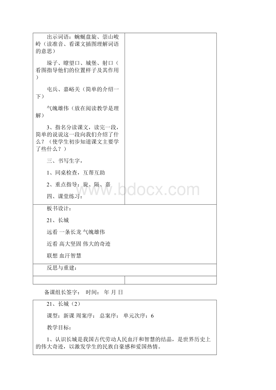 三年级语文下册第6单元备课定稿.docx_第2页