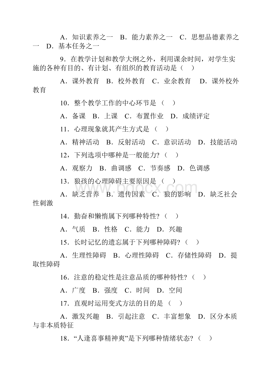 教师招聘考试大全共50页Word格式.docx_第2页