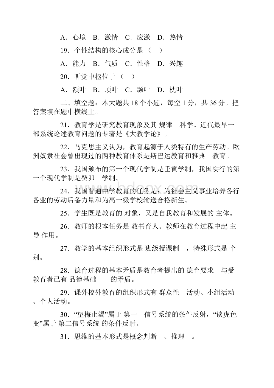 教师招聘考试大全共50页Word格式.docx_第3页