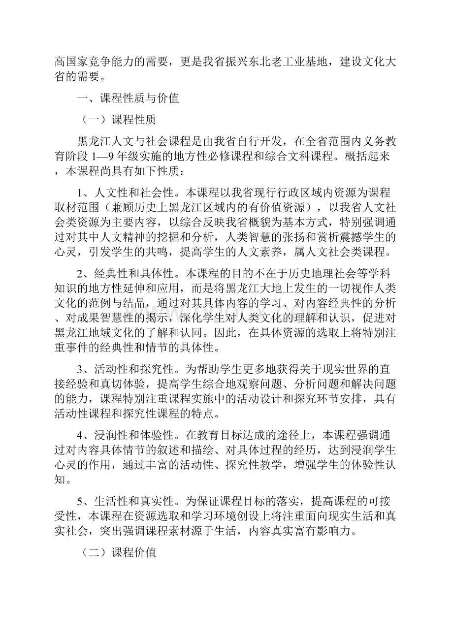 黑龙江人文与社会课程标准.docx_第2页