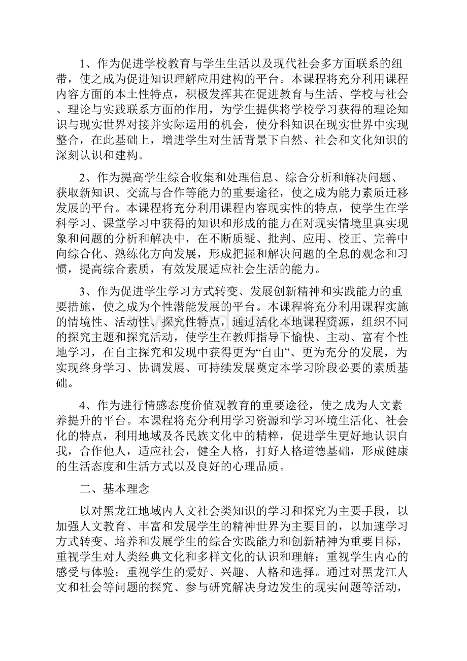 黑龙江人文与社会课程标准.docx_第3页