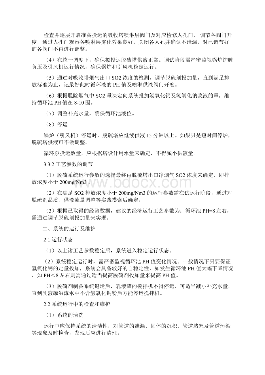 脱硫系统操作规程.docx_第3页